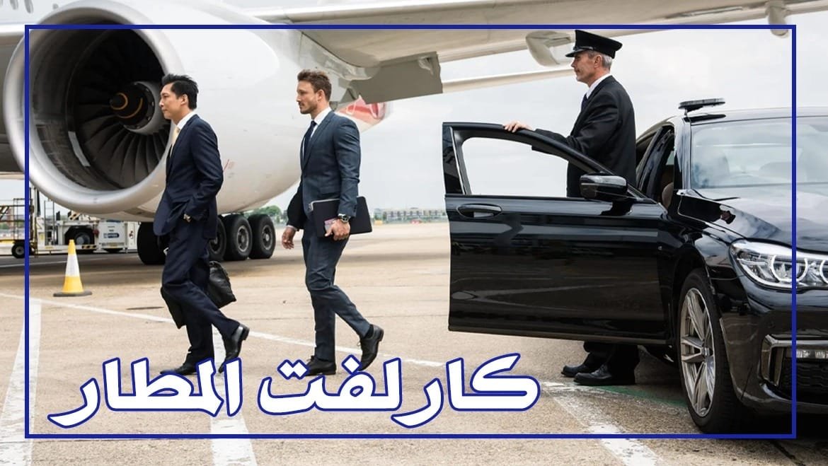 ارقام كارلفت عجمان