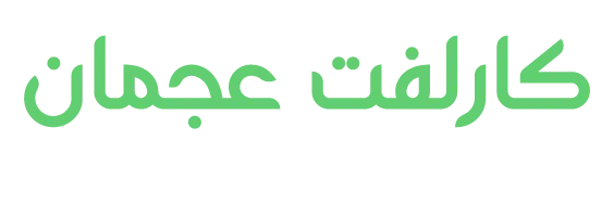 كارلفت عجمان